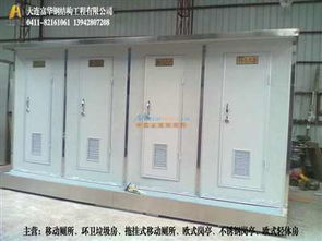 承德環(huán)保廁所,承德生態(tài)公廁,富華高品質(zhì)房屋制造商 大連富華鋼結(jié)構(gòu)工程