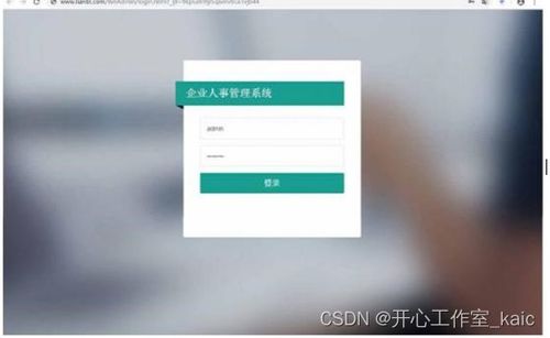j2ee 技術(shù)的企業(yè)人事管理系統(tǒng)的設(shè)計與實現(xiàn) 論文 源碼 kaic